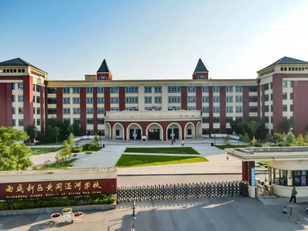 西咸新区黄冈泾河学校