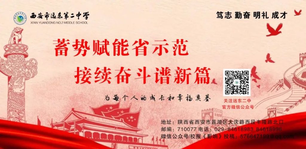 远东第二中学公众号二维码