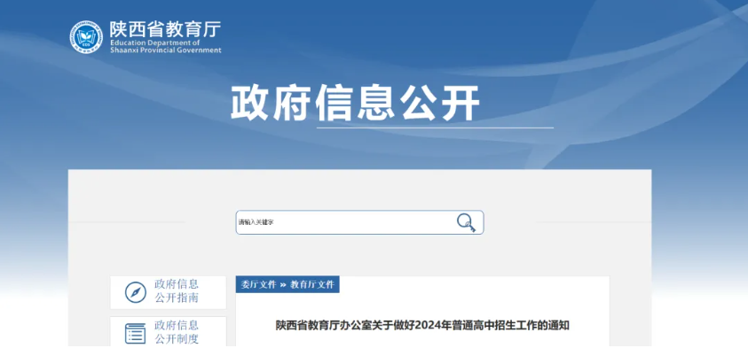 陕西全面取消普通高中跨市招生