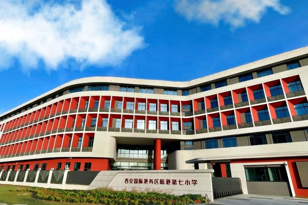 西安国际港务区陆港第七小学