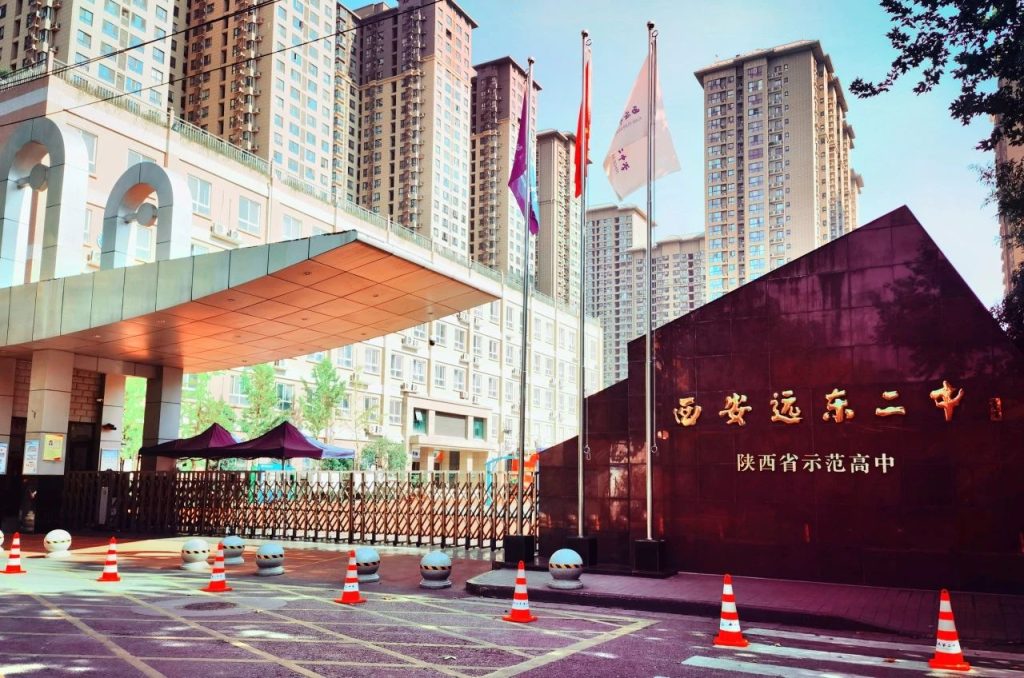 西安市远东第二中学2024年初中新生入学资审公告