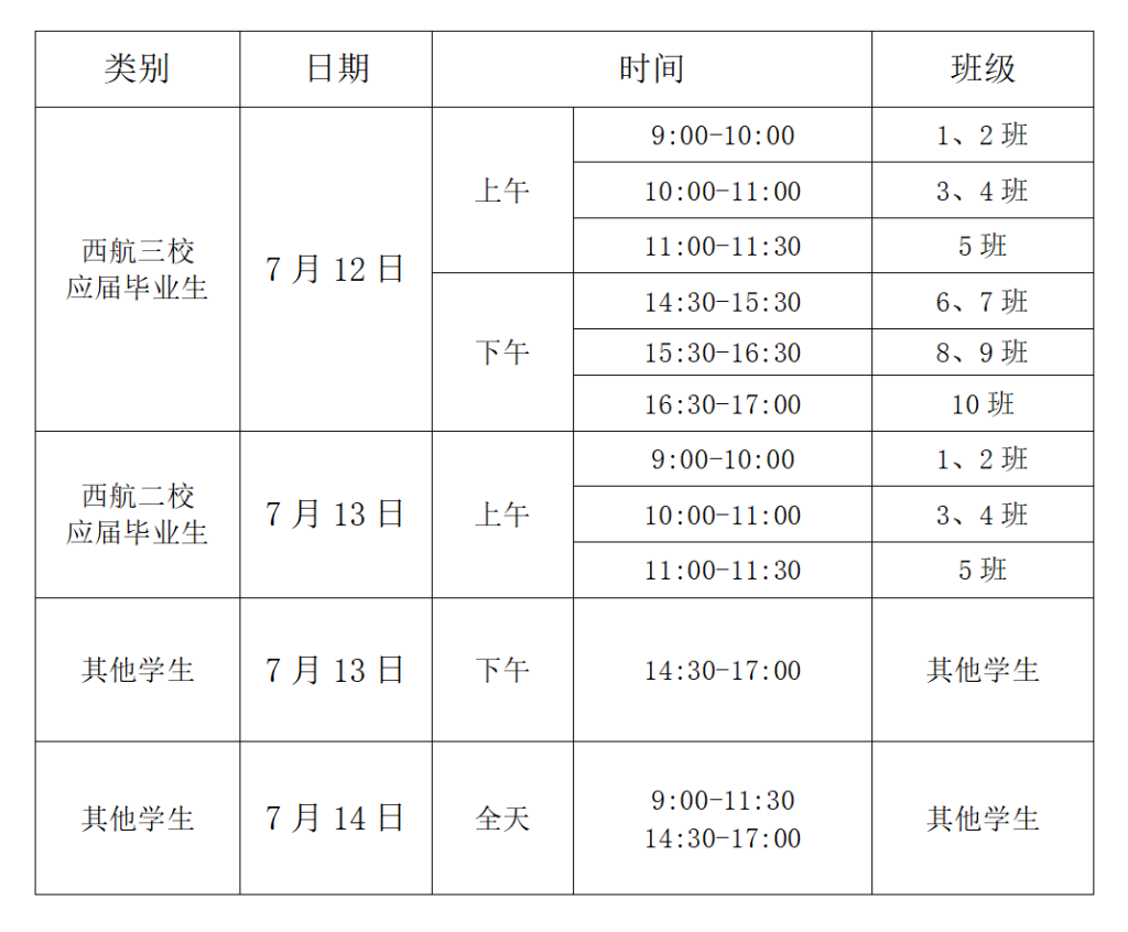 西航二中2024年招生入学信息审核时间安排