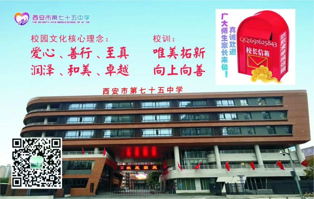 西安市第七十五中学微信公众号二维码