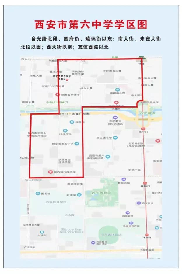 西安市第六中学学区图