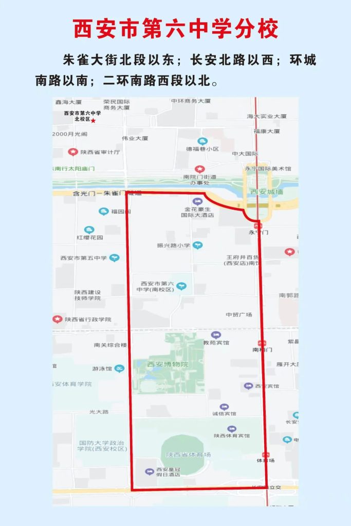 西安市第六中学分校学区范围