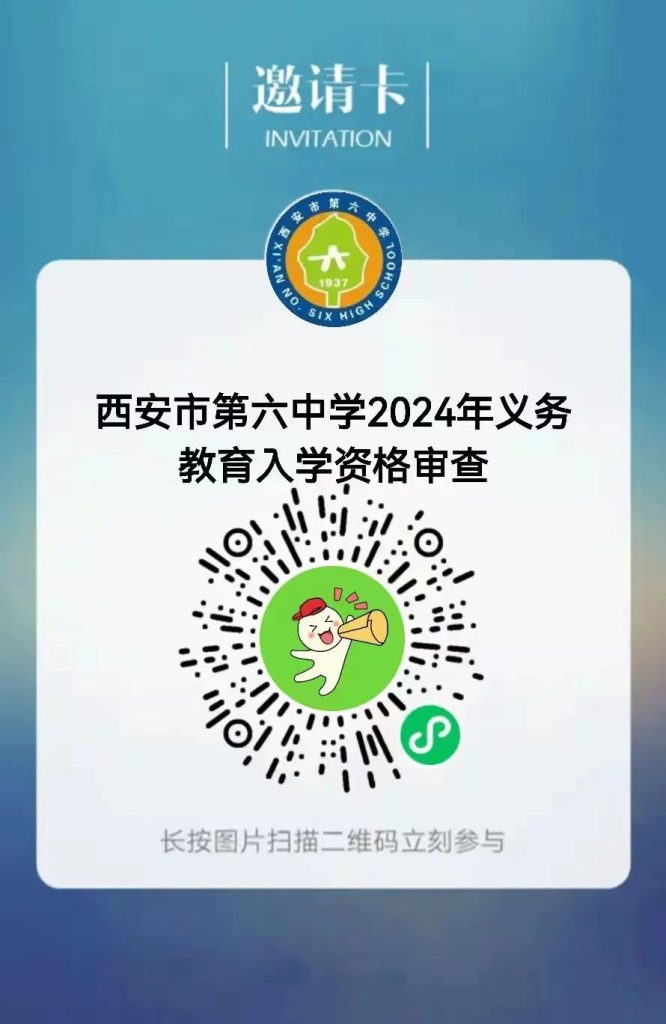 六中资审预约二维码