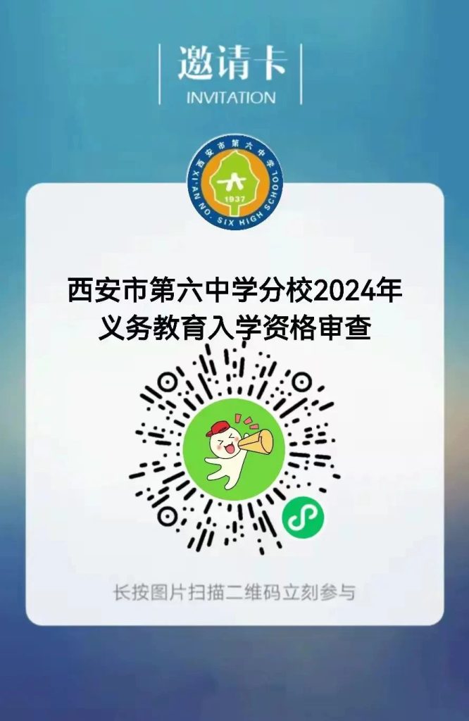 六中分校资审预约二维码