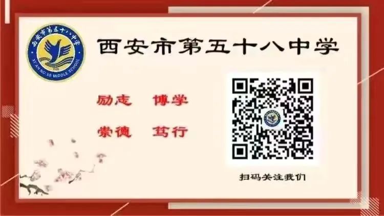 西安市第五十八中学