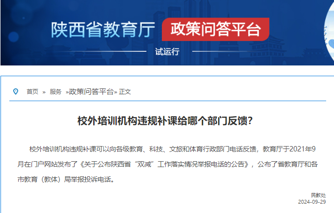 校外培训机构违规补课给哪个部门反馈?