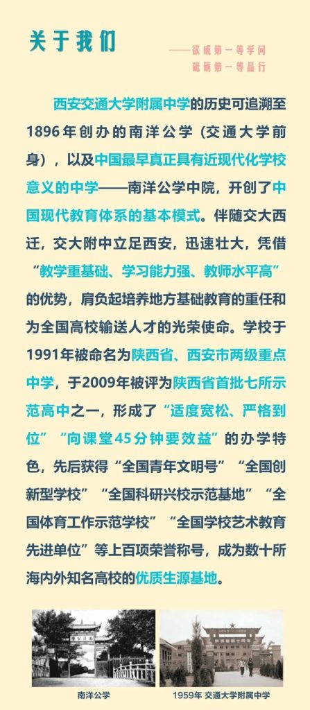 西安交通大学附属中学2024年秋季教师招聘公告