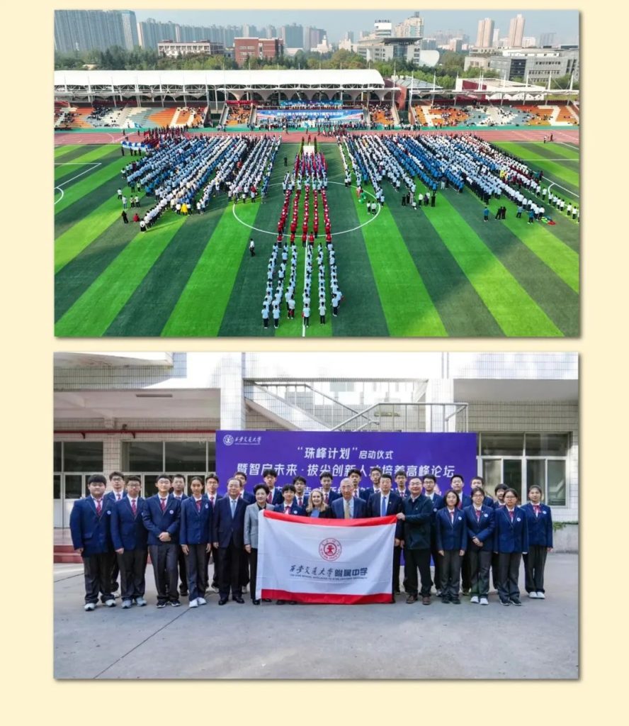 西安交通大学附属中学2024年秋季教师招聘公告