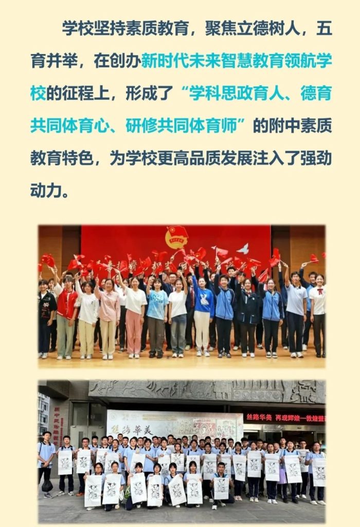 西安交通大学附属中学2024年秋季教师招聘公告