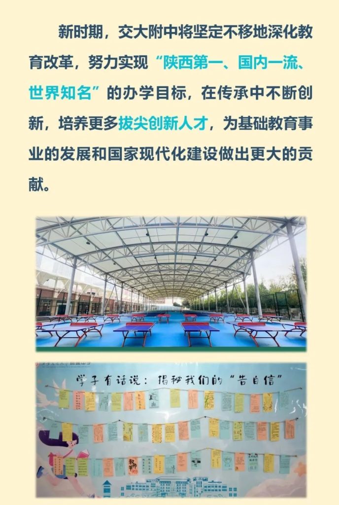 西安交通大学附属中学2024年秋季教师招聘公告