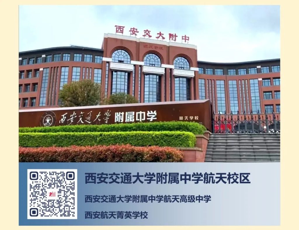 西安交通大学附属中学2024年秋季教师招聘公告