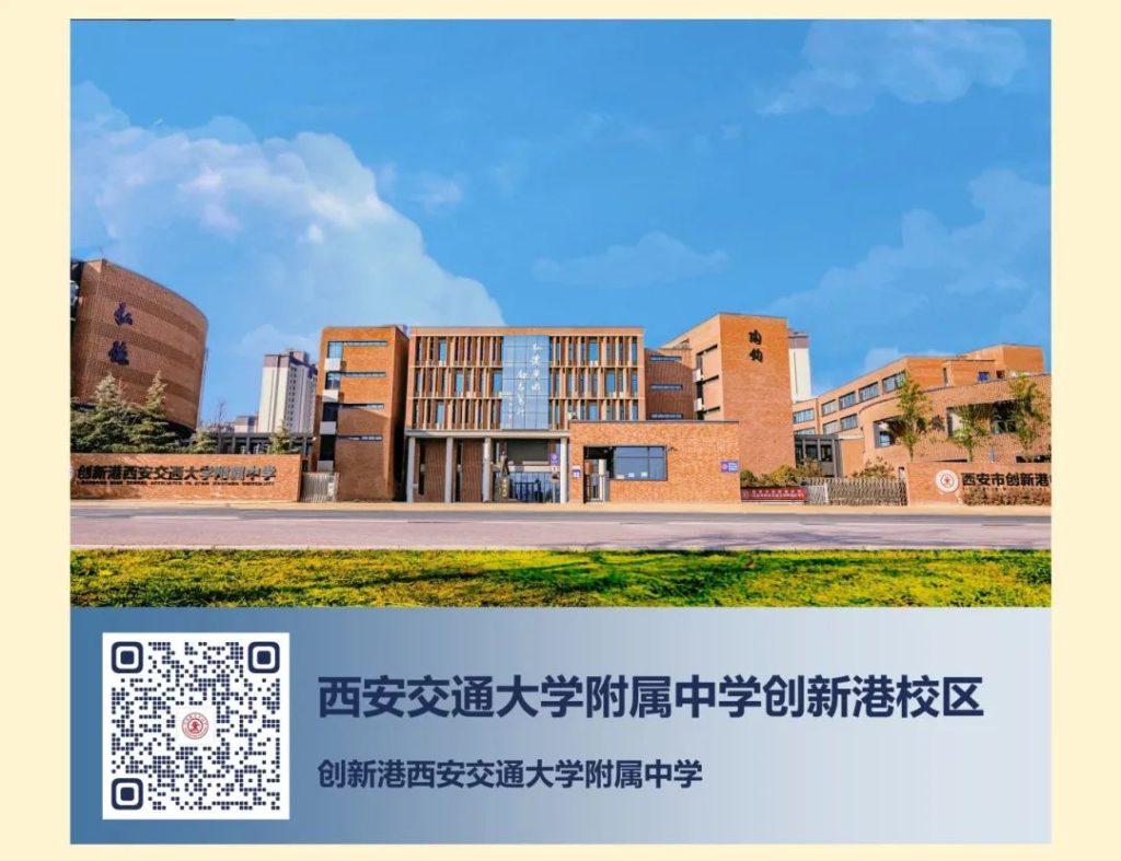 西安交通大学附属中学2024年秋季教师招聘公告