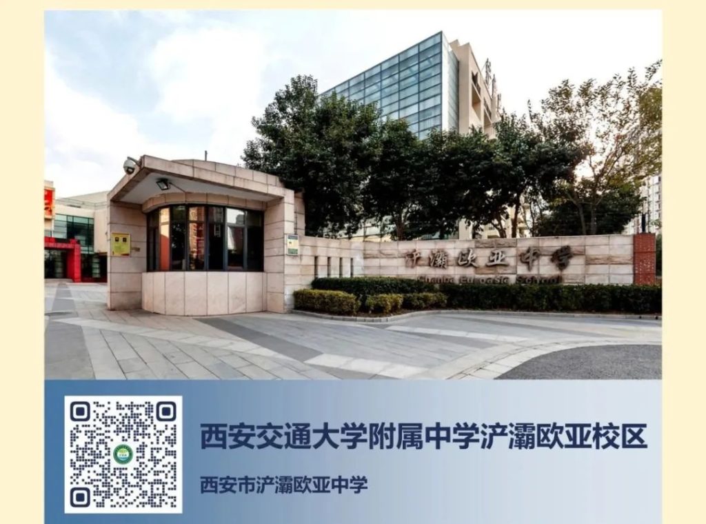 西安交通大学附属中学2024年秋季教师招聘公告