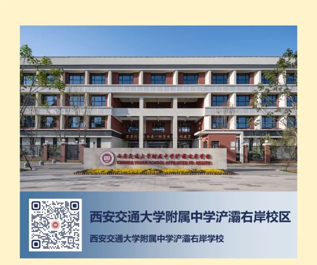 西安交通大学附属中学2024年秋季教师招聘公告