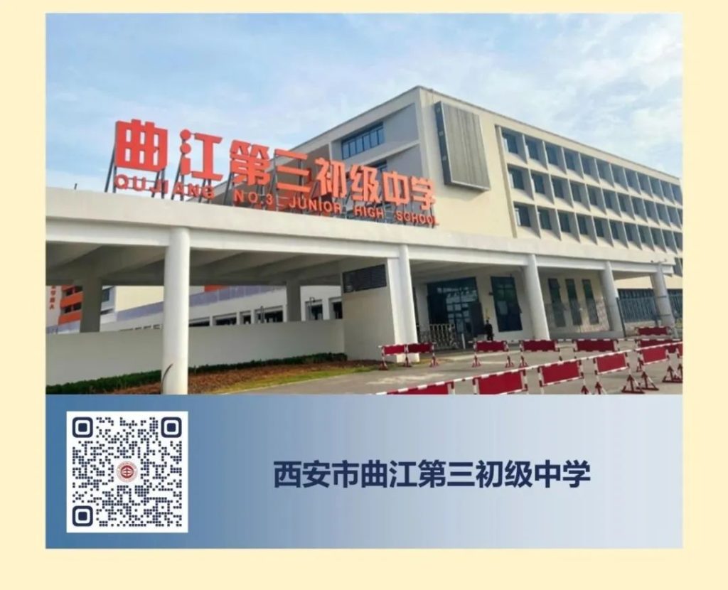 西安交通大学附属中学2024年秋季教师招聘公告