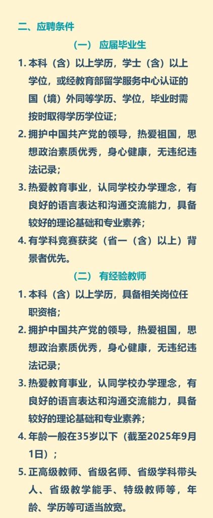 西安交通大学附属中学2024年秋季教师招聘公告