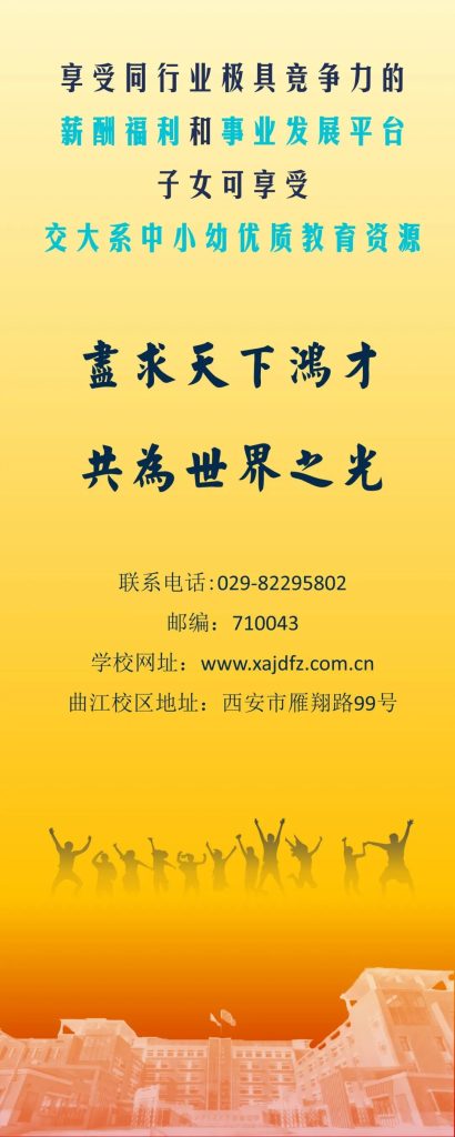 西安交通大学附属中学2024年秋季教师招聘公告