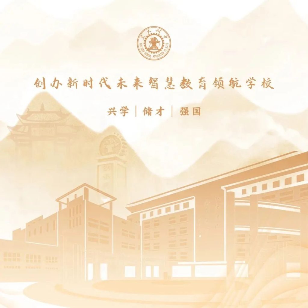 西安交通大学附属中学2024年秋季教师招聘公告