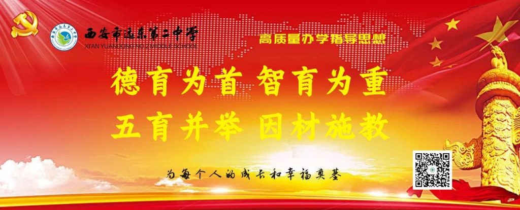 西安市远东第二中学教师招聘启事(2024年11月)