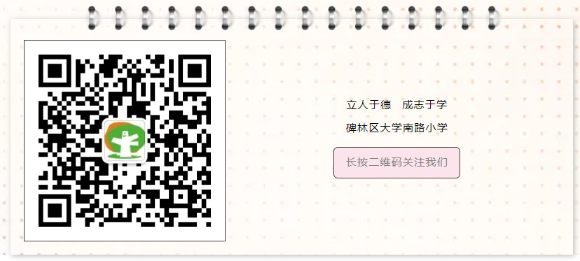 碑林区大学南路小学微信公众号
