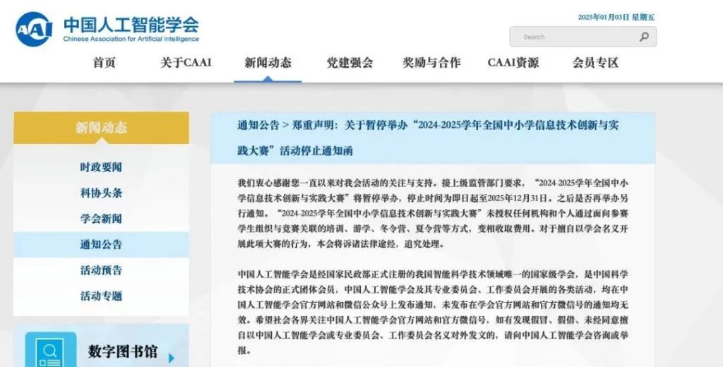 
2024-2025学年全国中小学信息技术创新与实践大赛暂停举办