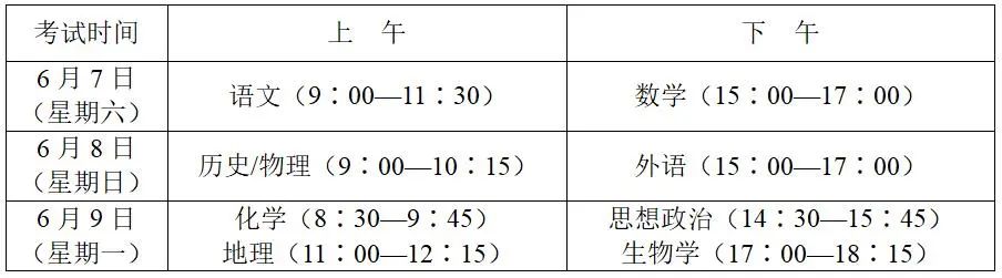 2025陕西高考时间安排