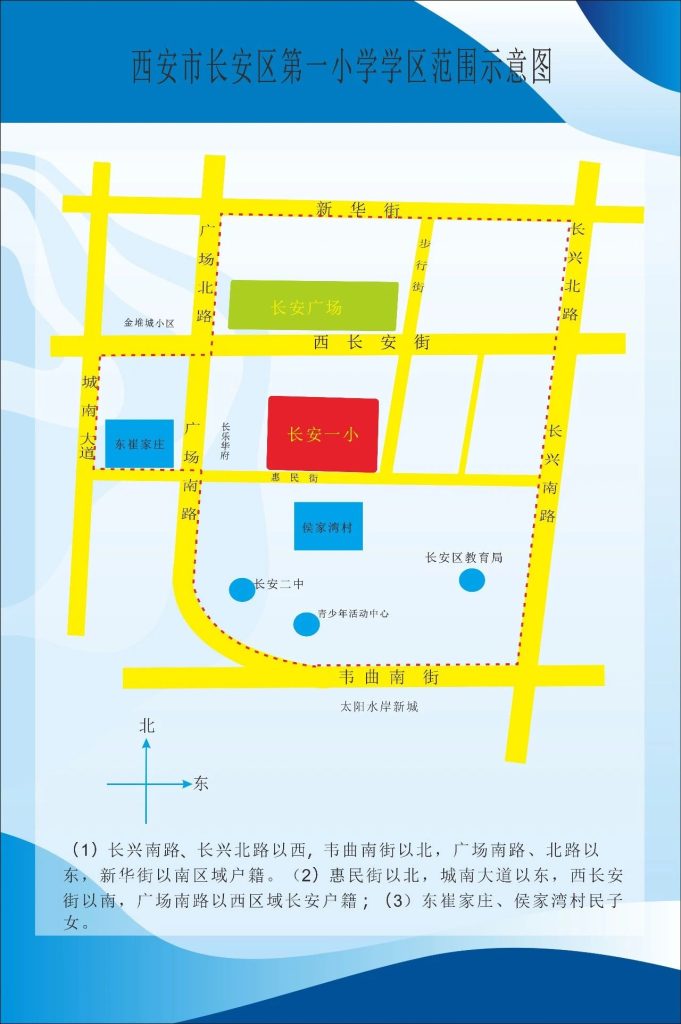 西安市长安区第一小学学区范围示意图