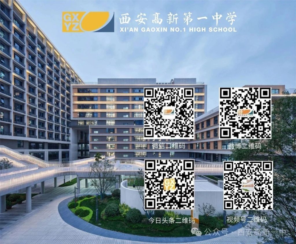 高新一中公众号